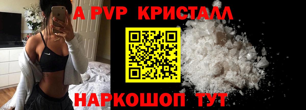 Сызрань  APVP кристаллы  A PVP СК КРИС  Вход с VPN 