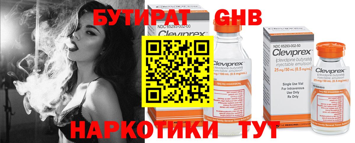 БУТИРАТ  Бутират GHB  Вход с VPN  Сызрань 