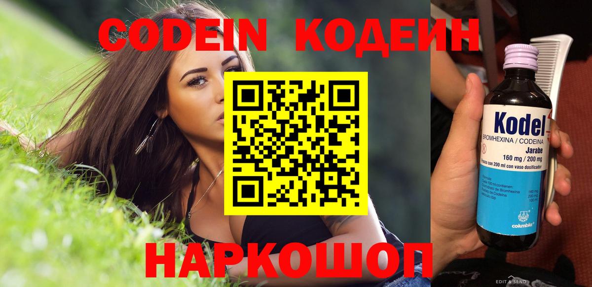 Кодеиновый сироп Lean напиток Lean (лин)  Кодеиновый сироп Lean напиток Lean (лин)  Вход с VPN  Сызрань 