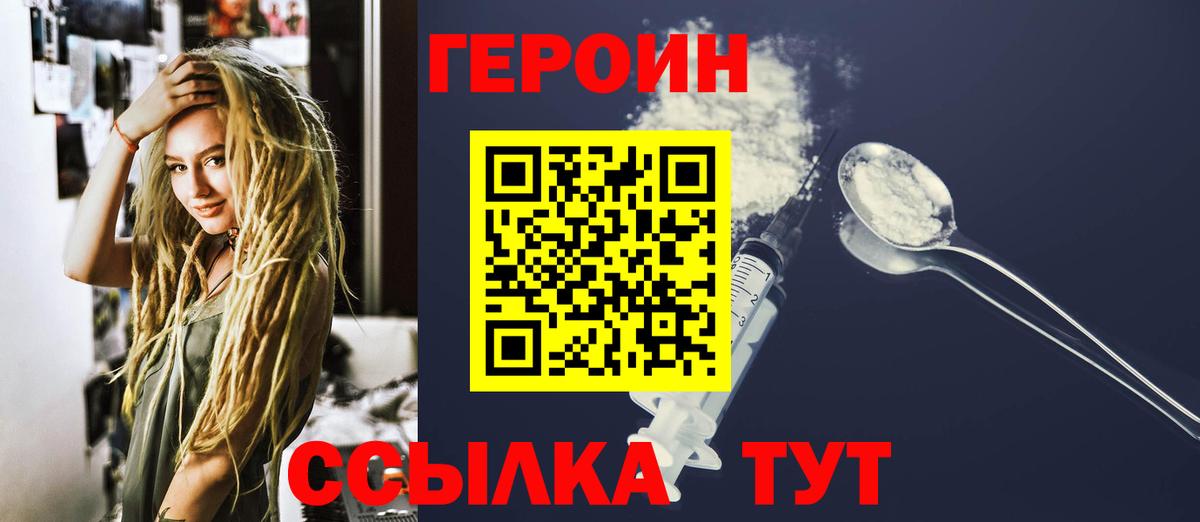 ГЕРОИН белый Сызрань