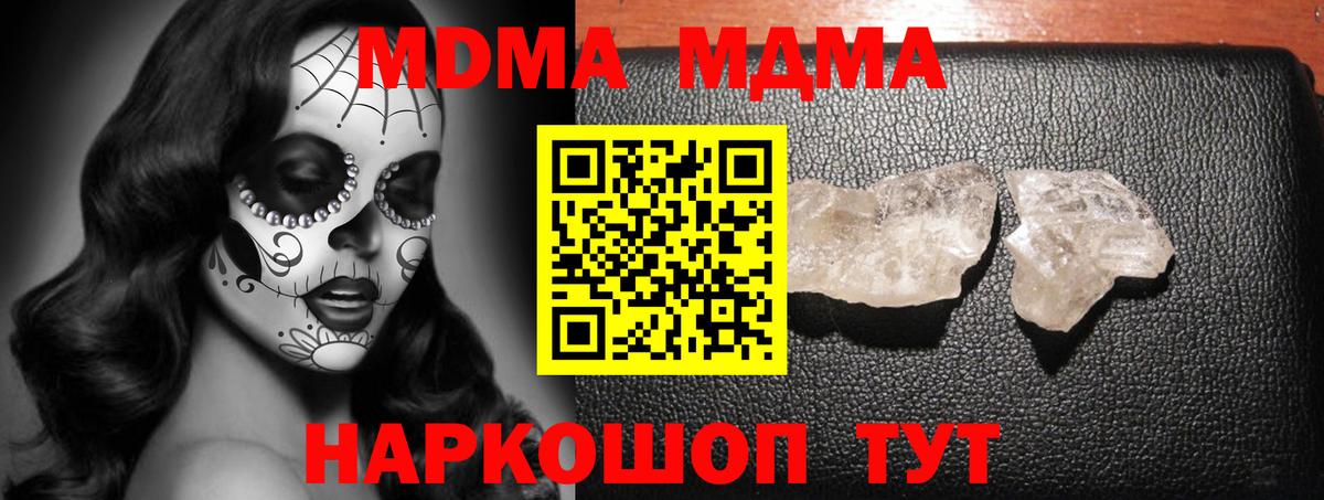 MDMA молли  Вход с VPN  Сызрань 