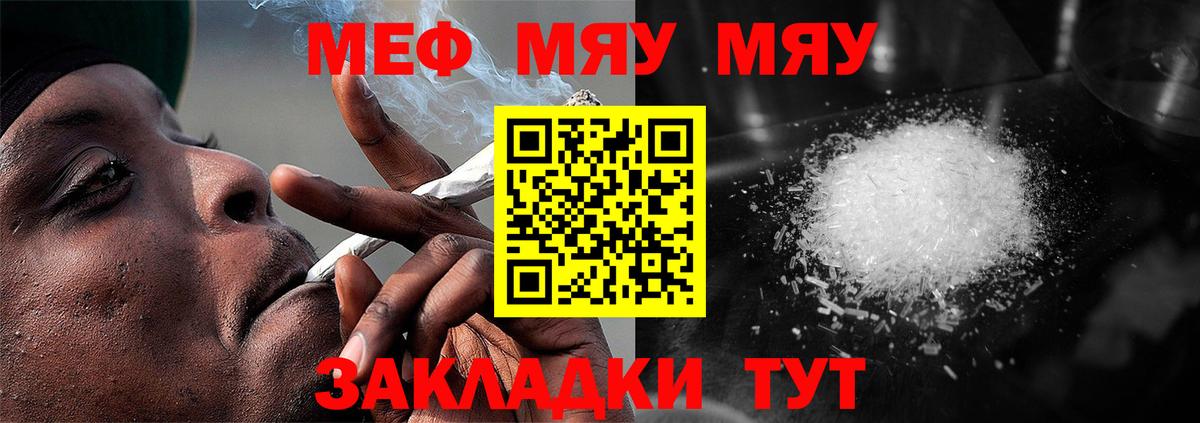 Сызрань  МЕФ мяу мяу  МЯУ-МЯУ VHQ  Меф  Вход с VPN 