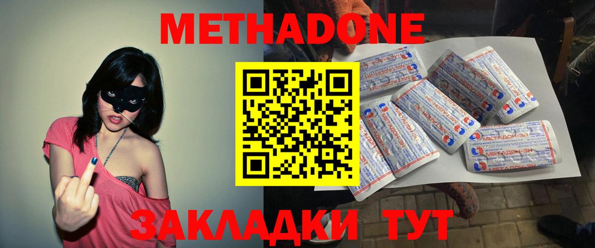 Метадон methadone Сызрань